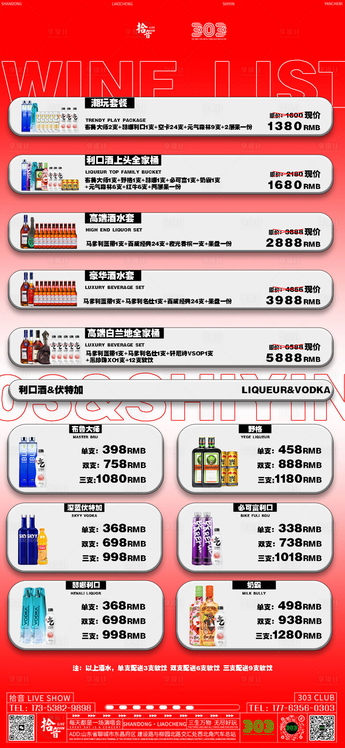 源文件下載【享設(shè)計】搜索編號：20370022290914254【酒水單酒單夜店海報】