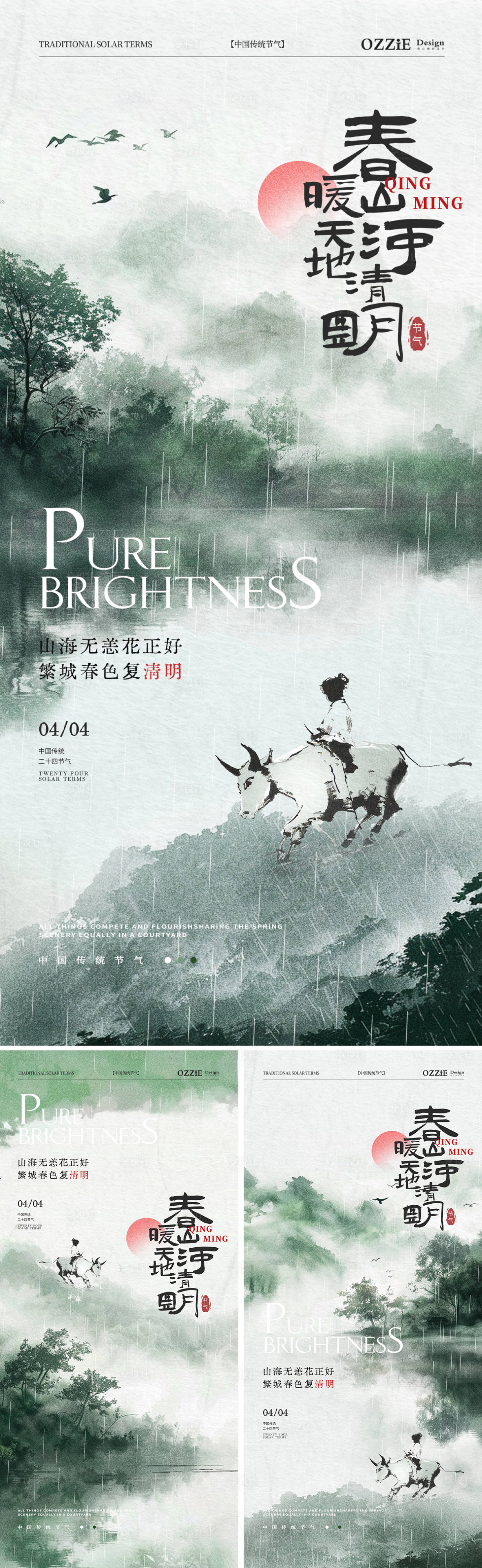 源文件下載【享設計】搜索編號：96820022802566543【清明節節氣系列海報】