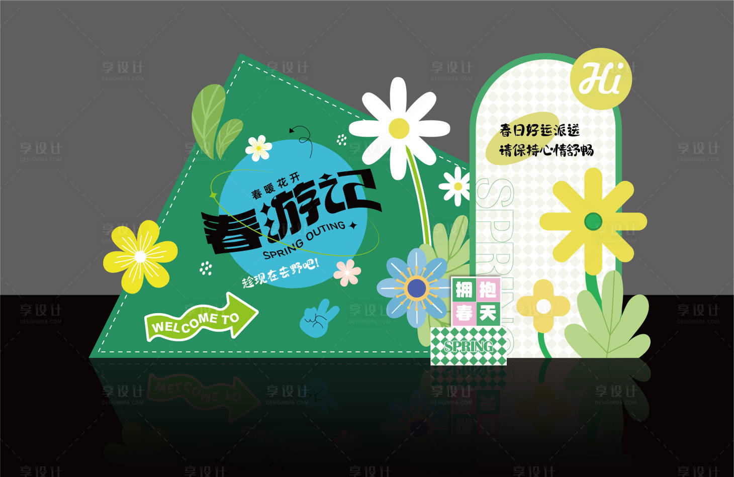 源文件下載【享設(shè)計(jì)】搜索編號(hào)：10310022689057508【春季出游活動(dòng)美陳】