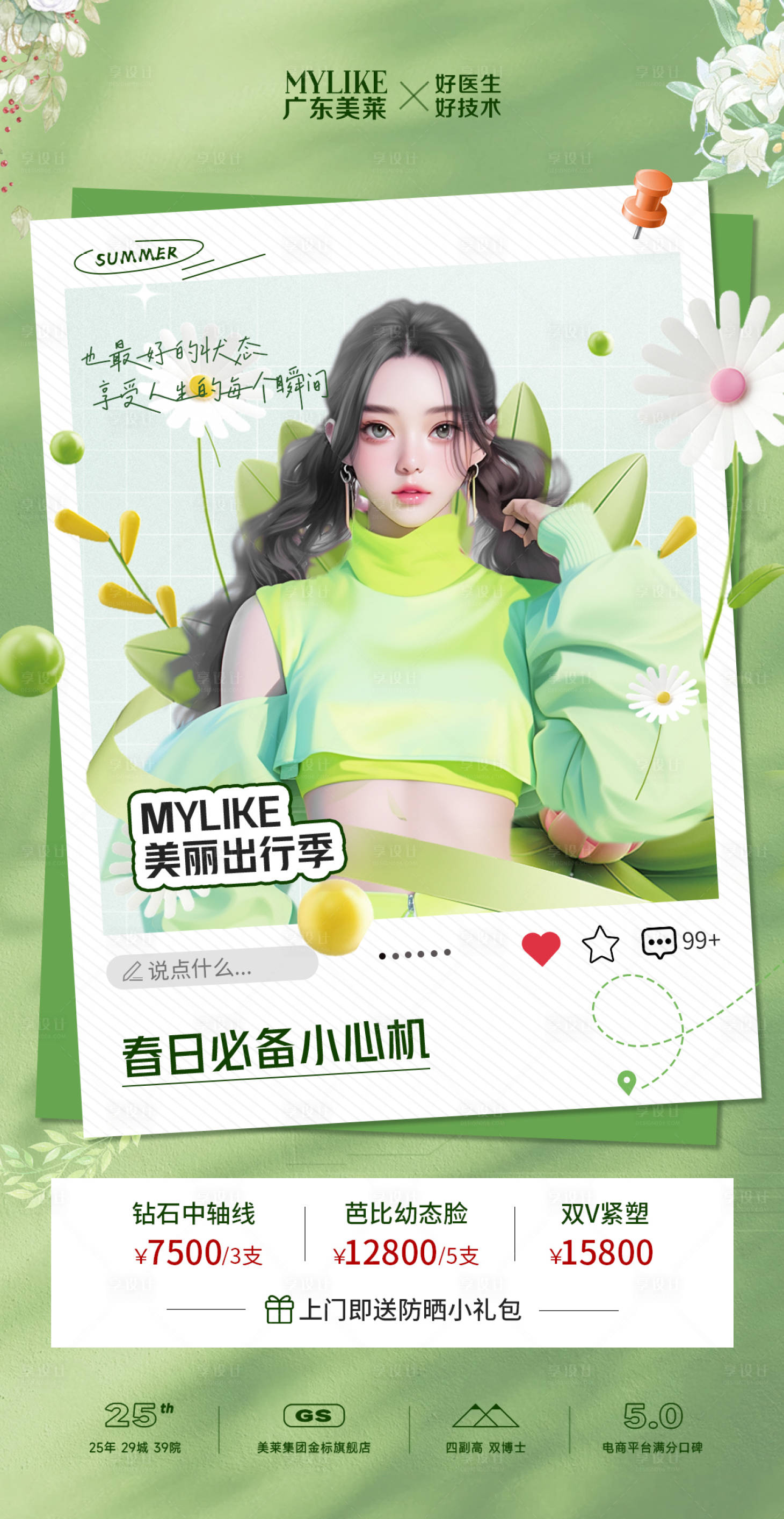 源文件下载【享设计】搜索编号：28790022499431408【医美春季活动海报】