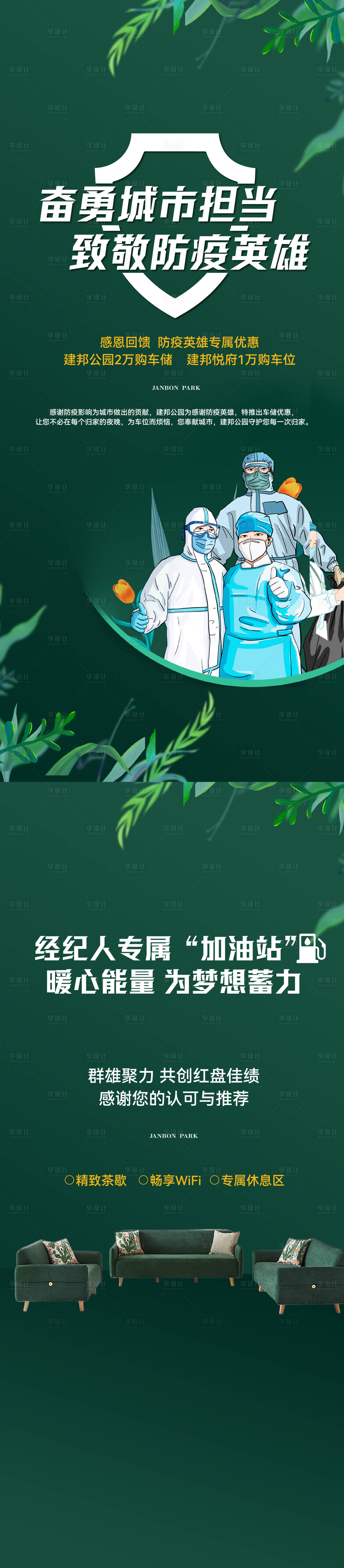 源文件下載【享設計】搜索編號：29490022601838718【防疫經(jīng)紀人海報】