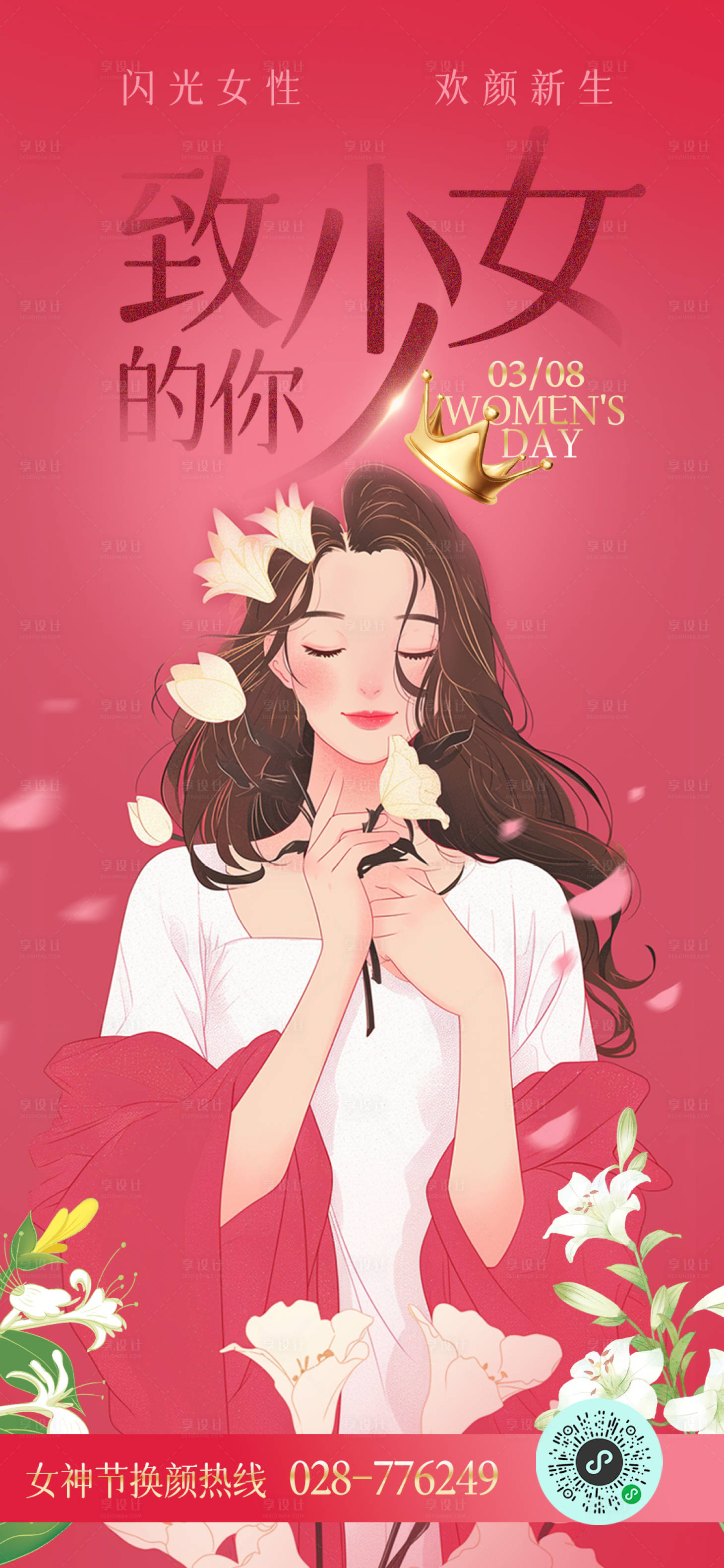 源文件下载【女神节海报】编号：18050022347023937