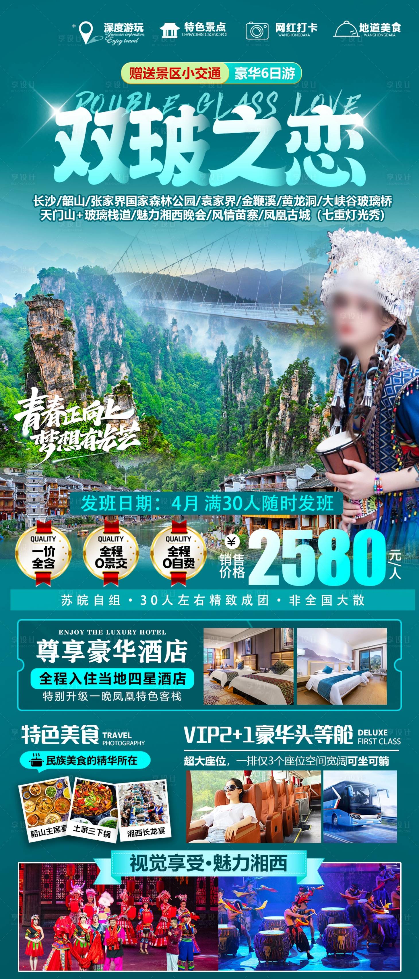 源文件下载【张家界旅游海报】编号：96500022842233924