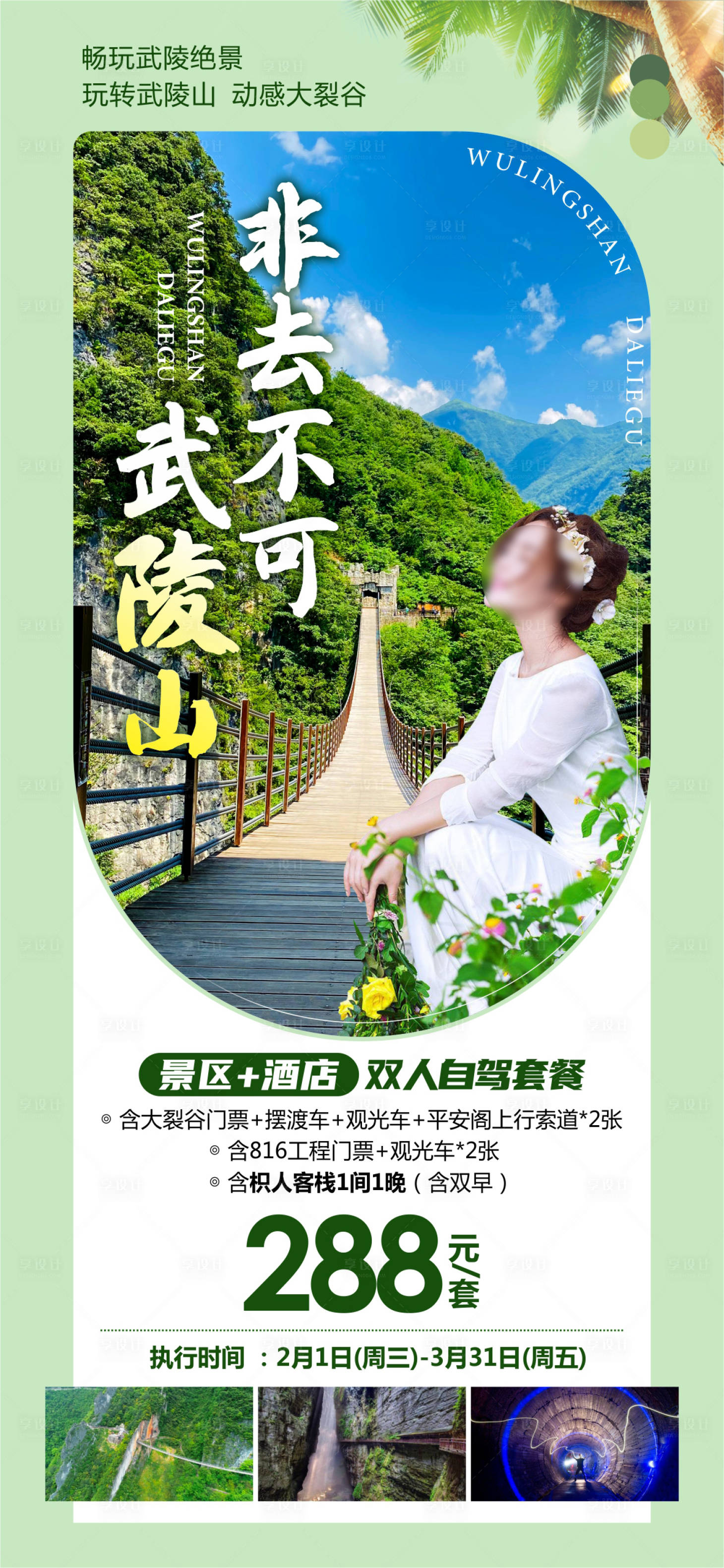 源文件下載【享設(shè)計(jì)】搜索編號(hào)：70780022884933913【涪陵大裂谷避暑自駕】