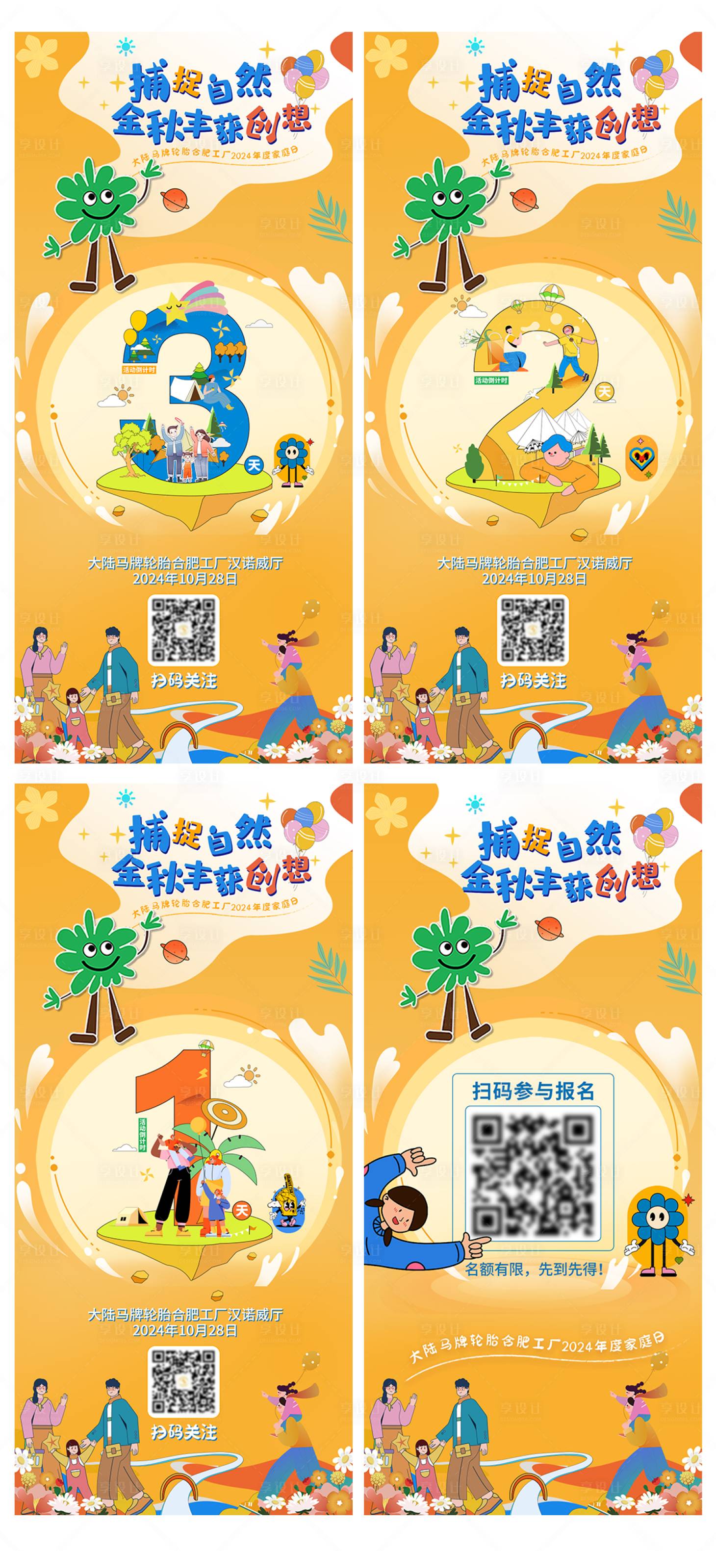 源文件下載【享設(shè)計】搜索編號：13510022343258640【家庭日活動倒計時海報】