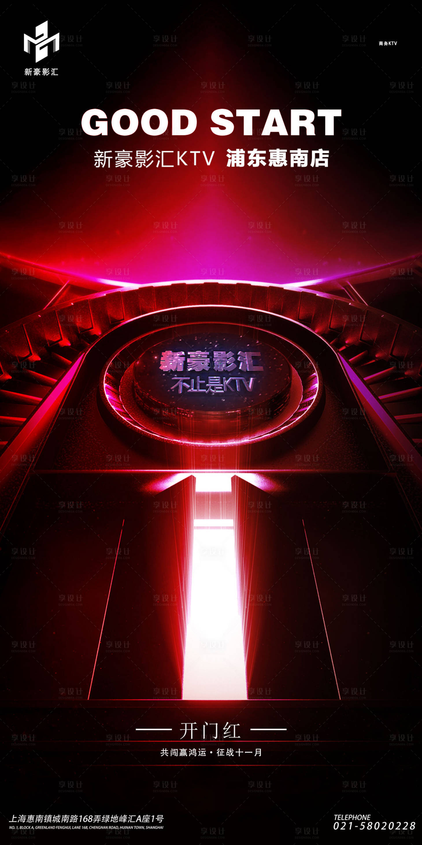 源文件下载【享设计】搜索编号：85220022832694401【酒吧开门红喜庆海报】