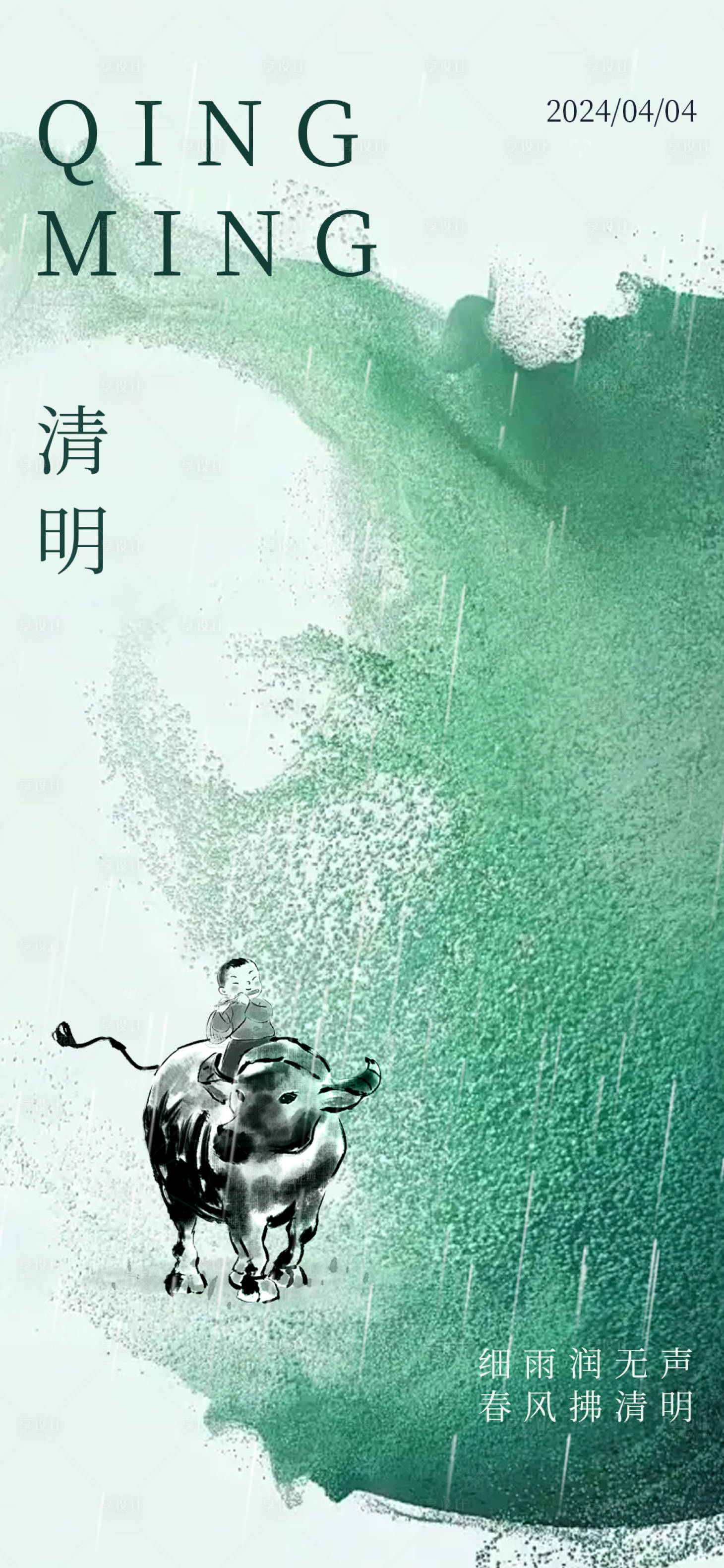 源文件下載【享設計】搜索編號：92250022782477051【清明節海報】