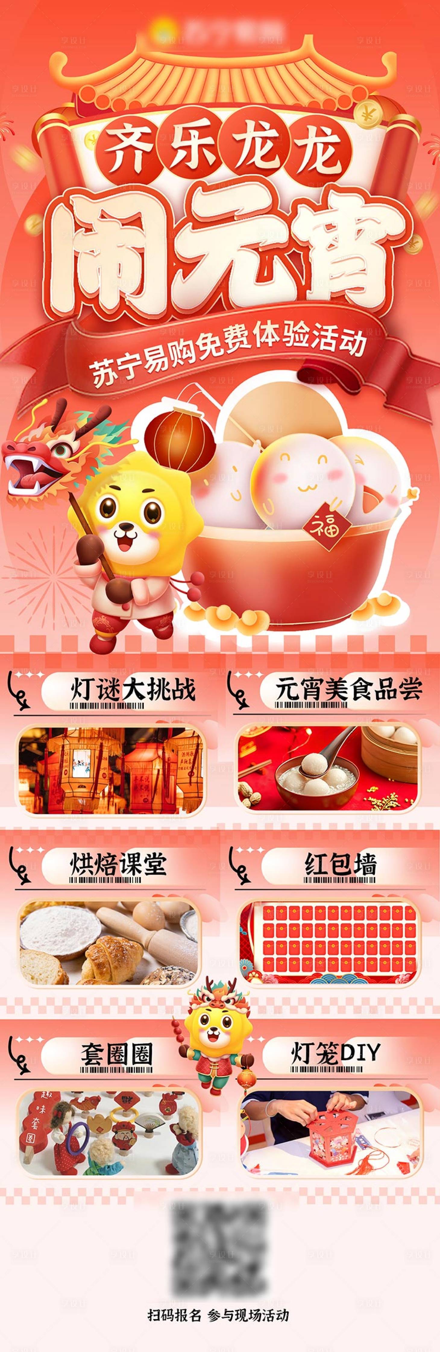 源文件下载【元宵节体验活动长图】编号：62030022355028557
