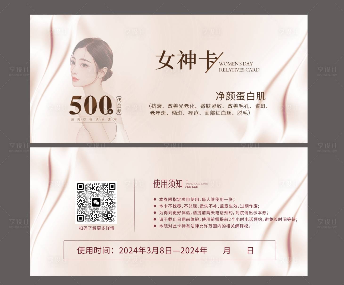 源文件下載【享設計】搜索編號：45850022330715300【女神卡代金券】