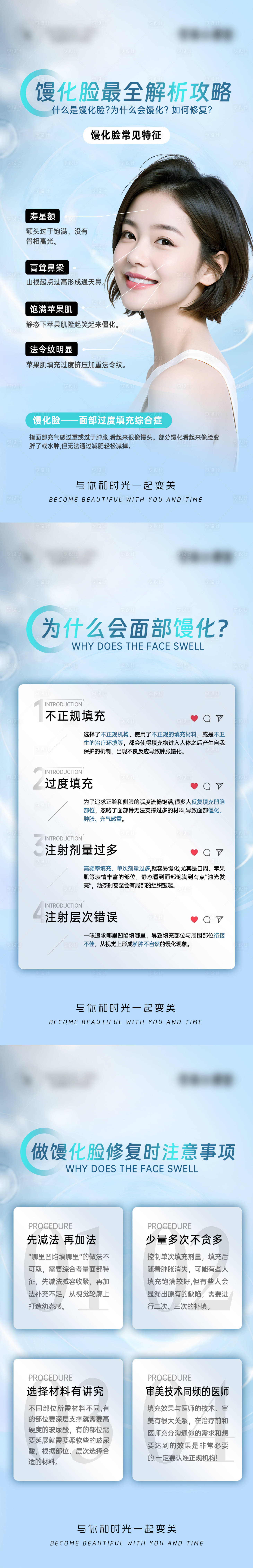 源文件下载【享设计】搜索编号：76150022732002801【医美科普馒化脸系列海报】