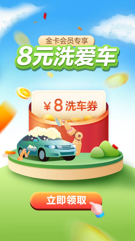 源文件下载【享设计】搜索编号：57340022834375120【春日洗车优惠运营图】