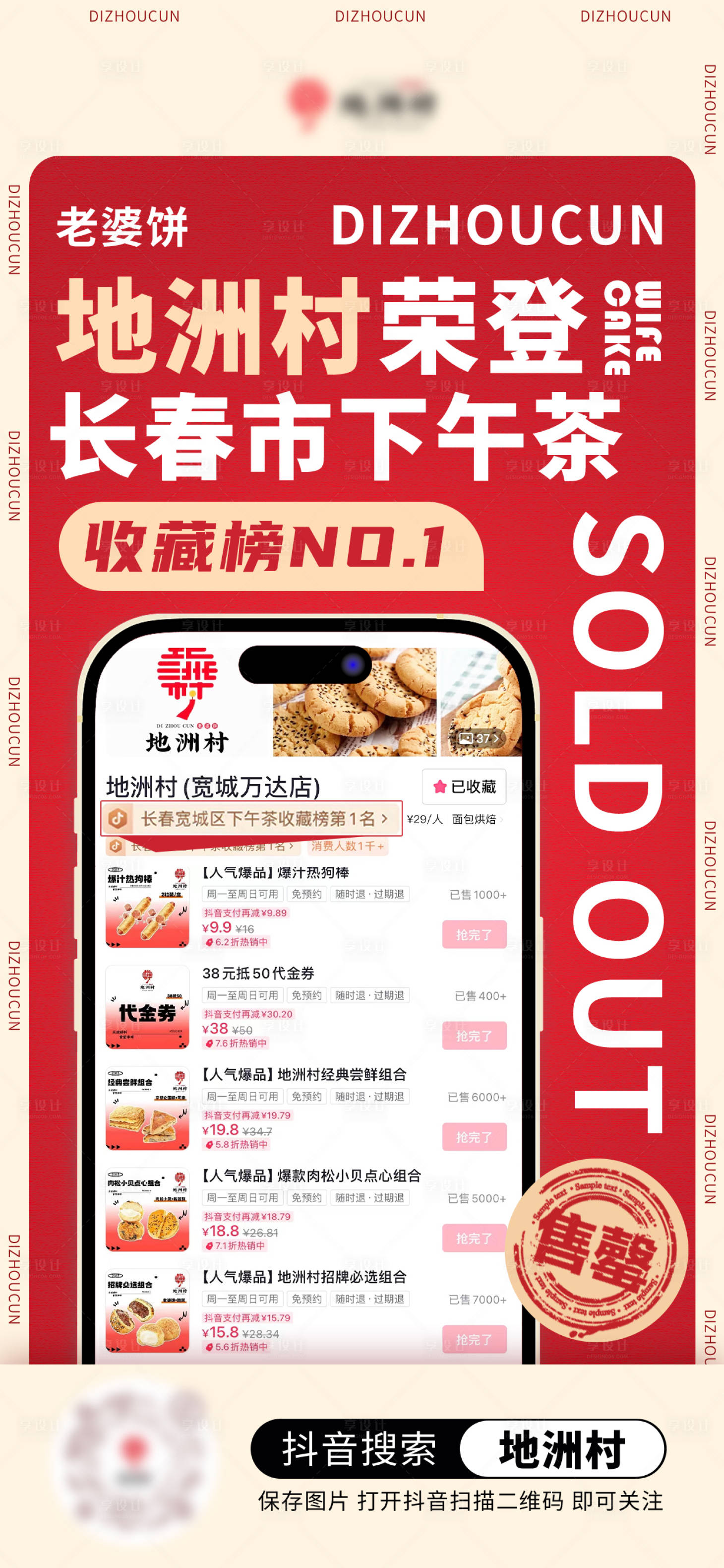 源文件下载【享设计】搜索编号：50940022889862717【下午茶榜单海报】