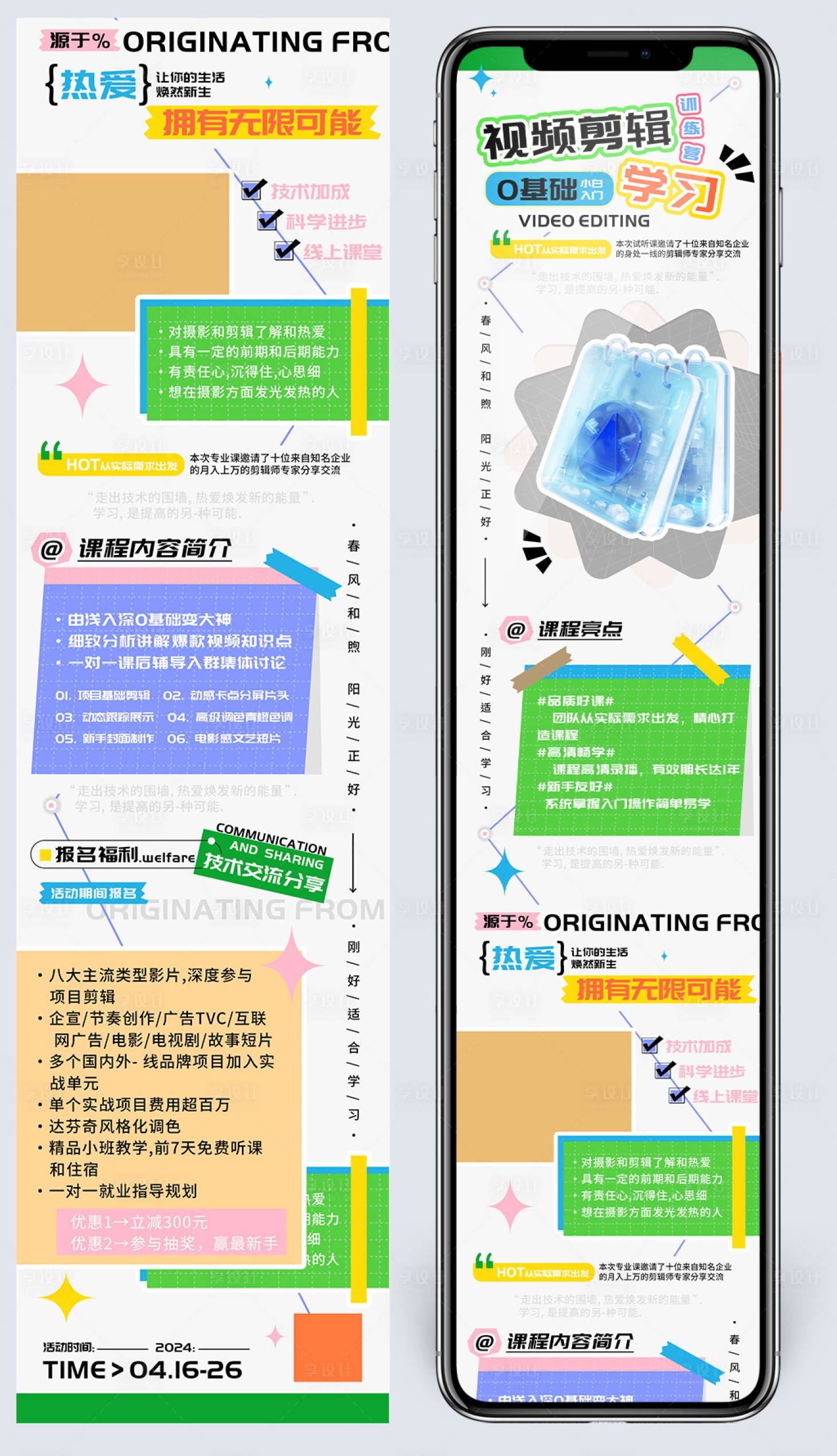 源文件下載【享設計】搜索編號：71910022795923349【零基礎視頻剪輯培訓課程長圖】