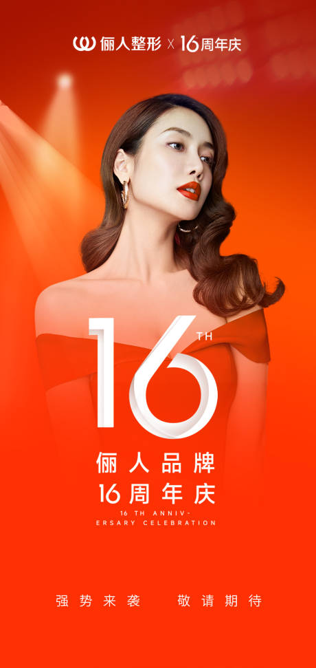 源文件下載【享設(shè)計(jì)】搜索編號：60280022933001661【醫(yī)美周年慶海報(bào)】