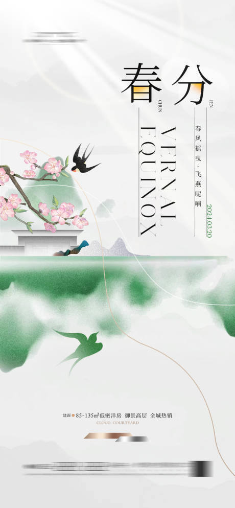 源文件下载【享设计】搜索编号：50480022535073275【春分海报】