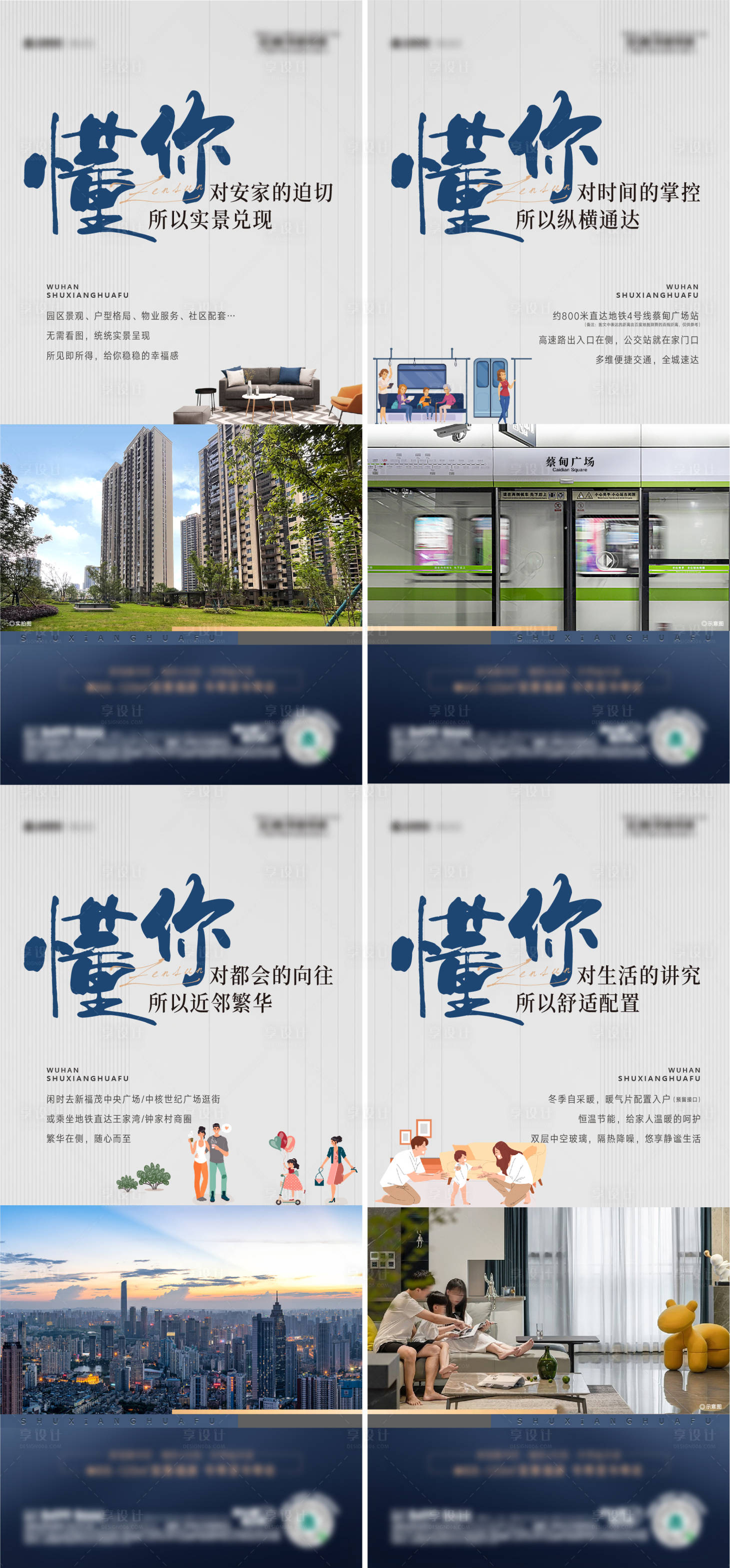 源文件下载【地产配套价值点海报】编号：97080022864797275