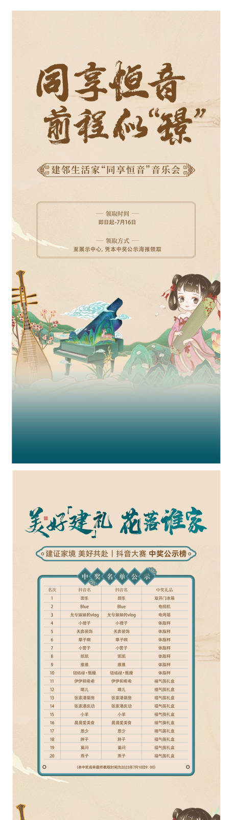 编号：64910022656339366【享设计】源文件下载-中式音乐会海报