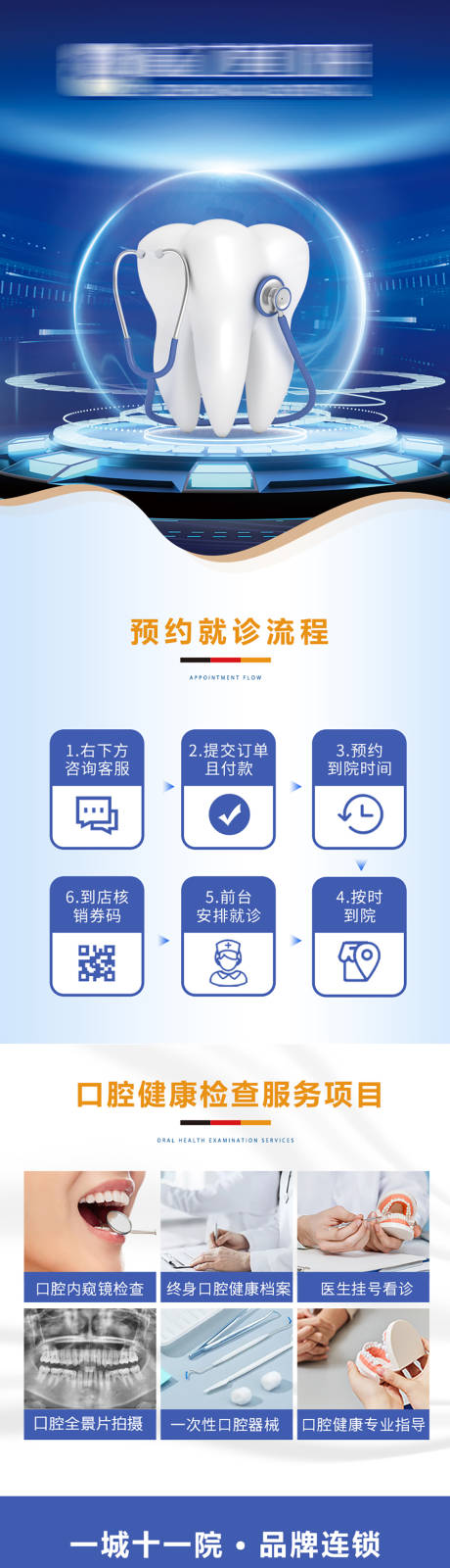 口腔品牌连锁长图