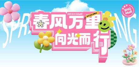 源文件下载【春日活动banner】编号：92350022873167099