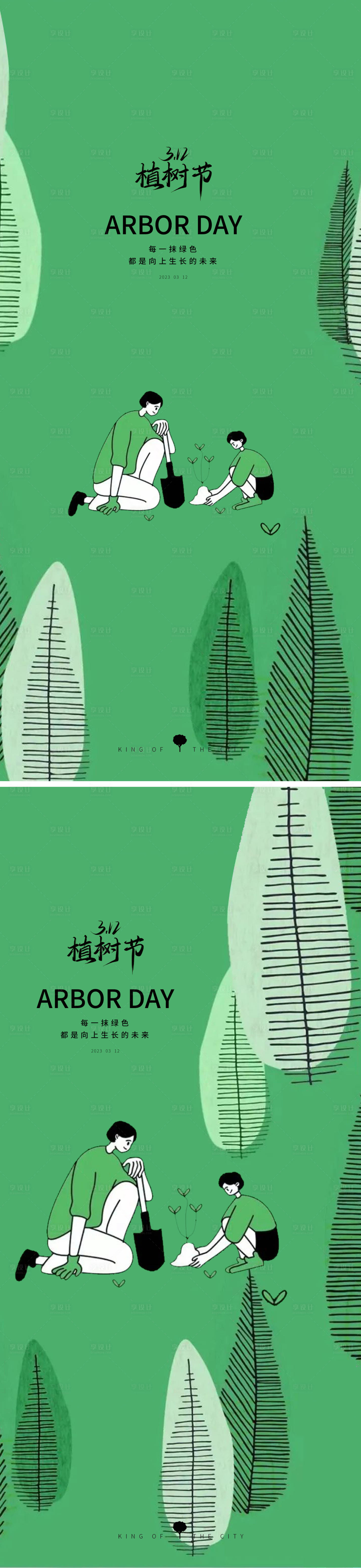 源文件下載【享設計】搜索編號：19200022389358708【植樹節插畫海報】
