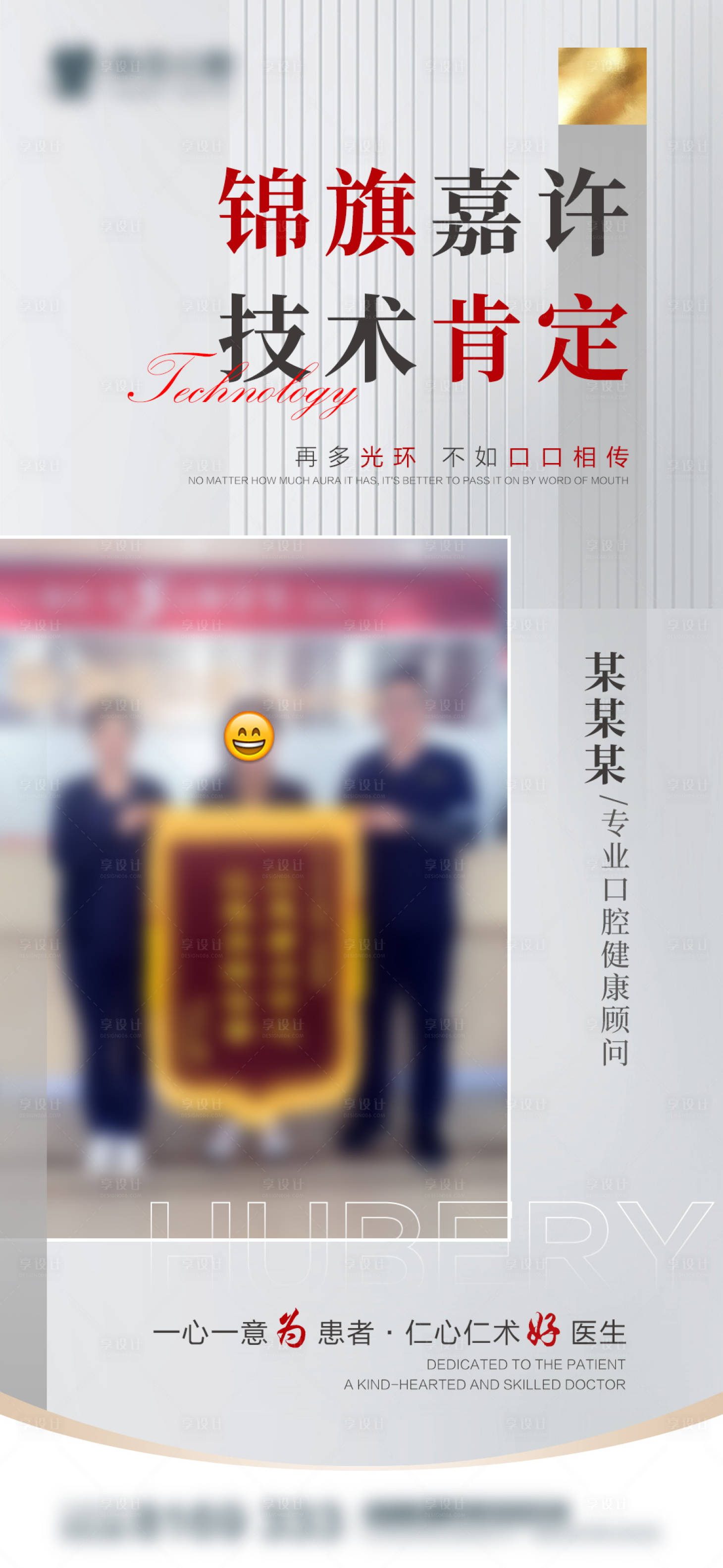 源文件下载【锦旗感谢信表彰海报】编号：37250022861479369