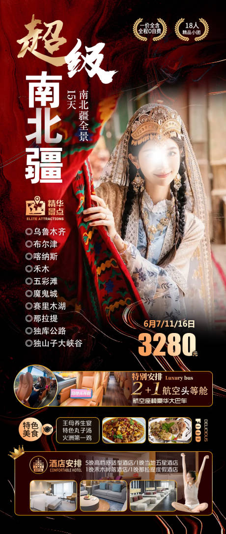 源文件下载【超级南北疆】编号：73120022307289557