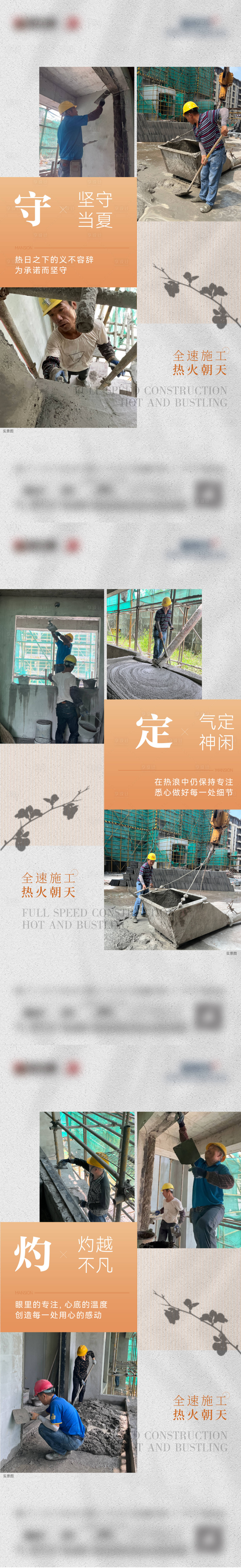 源文件下載【享設計】搜索編號：82890022711325402【地產工地高溫價值系列刷屏】
