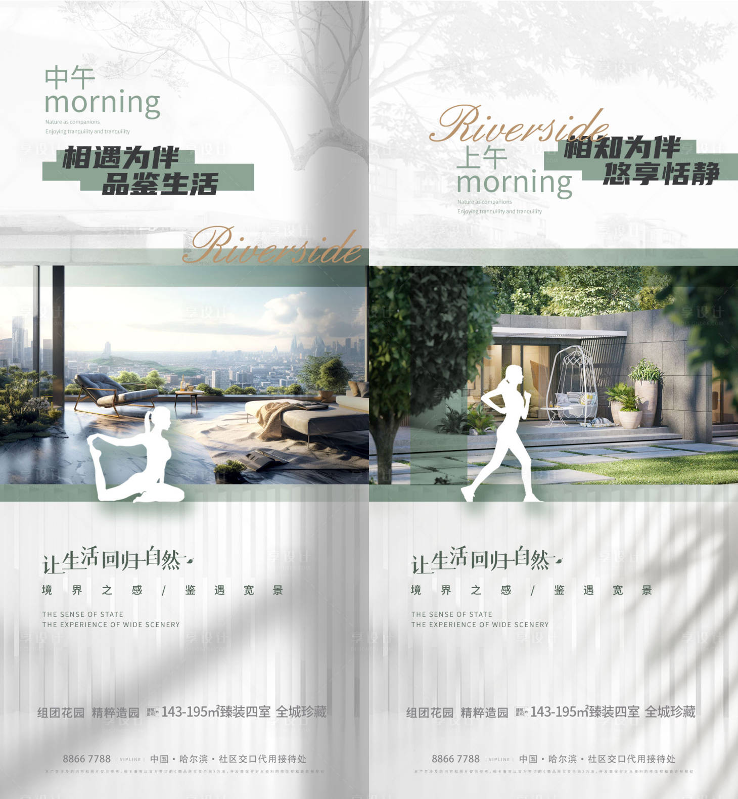 源文件下载【享设计】搜索编号：68090022582112802【房地产价值点园林生活海报】