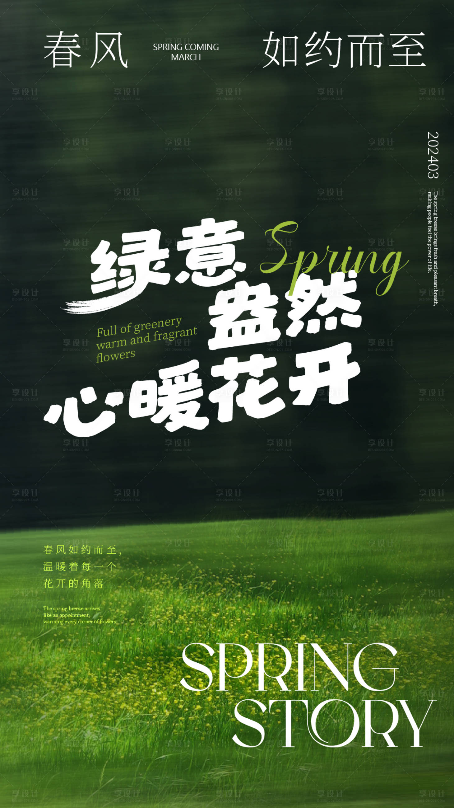 源文件下载【享设计】搜索编号：24910022467375795【春日海报】