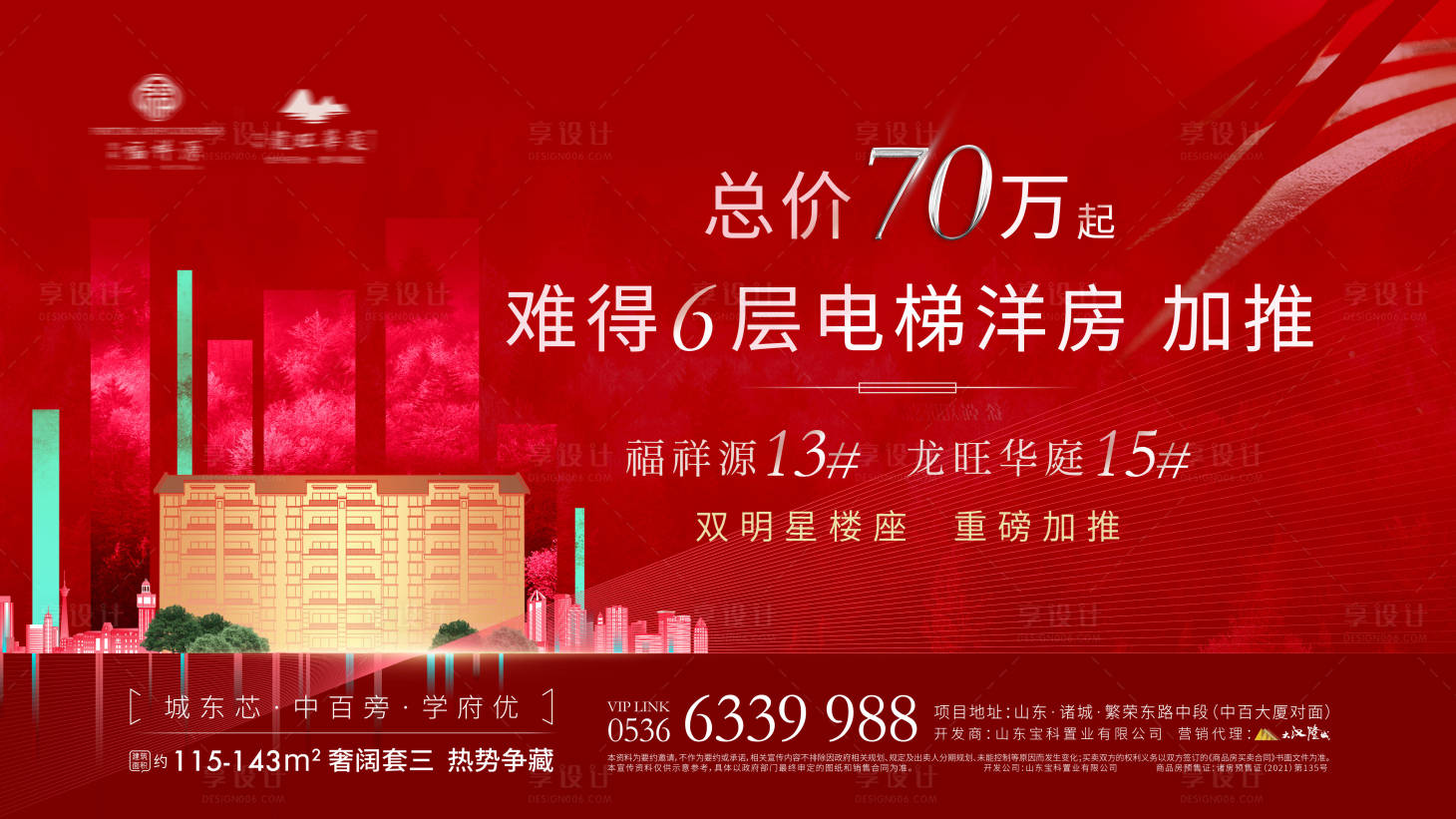源文件下载【享设计】搜索编号：27060022225618621【洋房大屏主形象海报】