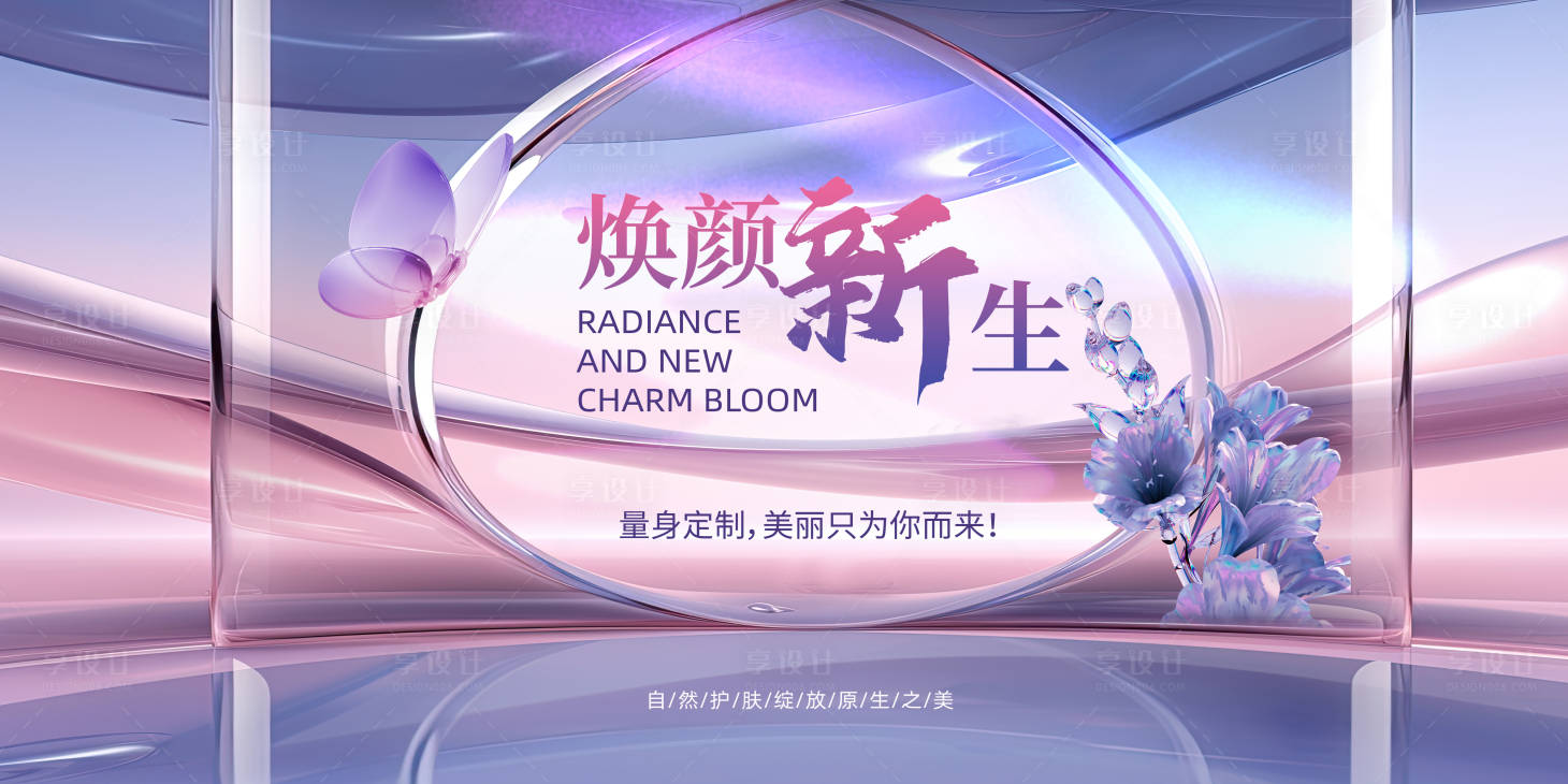 源文件下載【享設計】搜索編號：34430022735048832【醫美會議活動背景板】