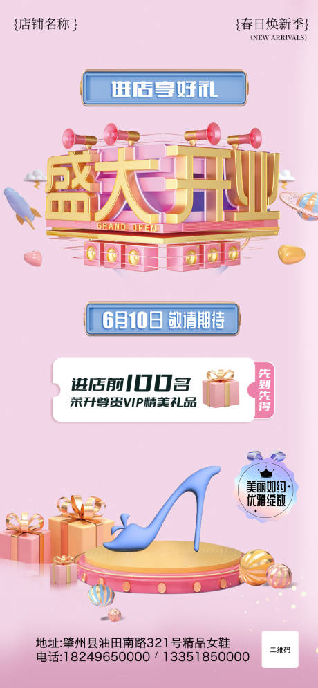 源文件下载【女鞋新店开业粉色简约推图】编号：90810022677829578