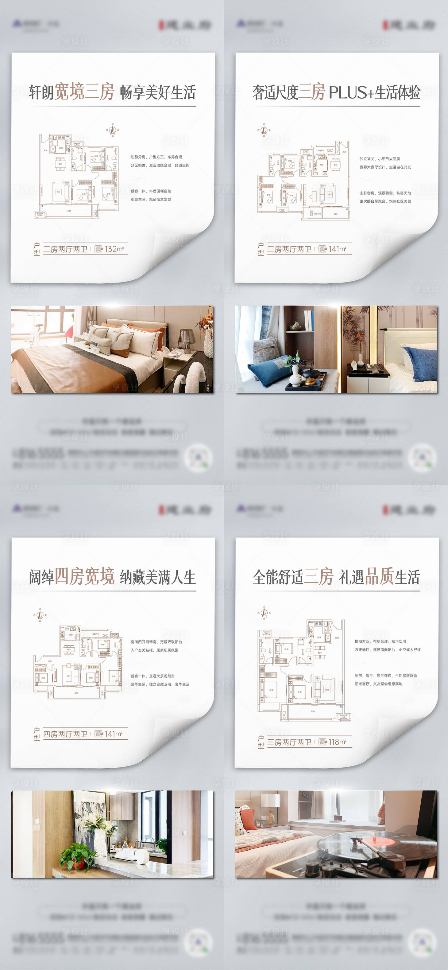 源文件下載【享設計】搜索編號：92920022724805439【地產戶型實景系列戶型分析海報】