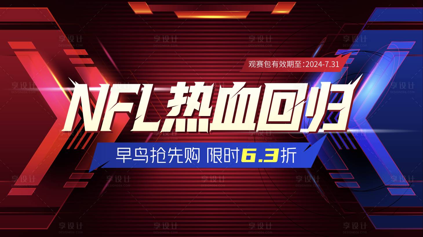 源文件下载【享设计】搜索编号：70240022818384229【红蓝对抗赛展板】