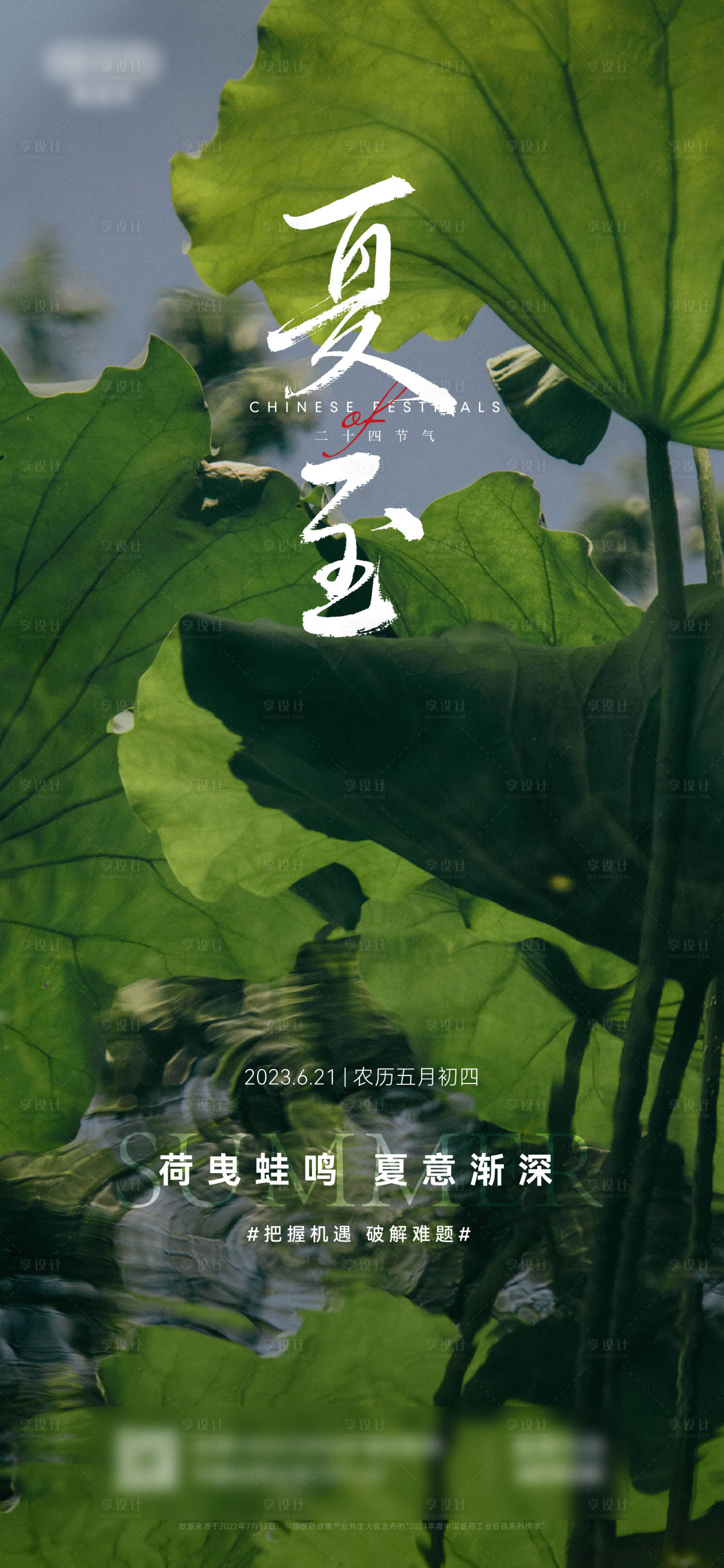 源文件下载【夏至节气海报】编号：42500022864651862