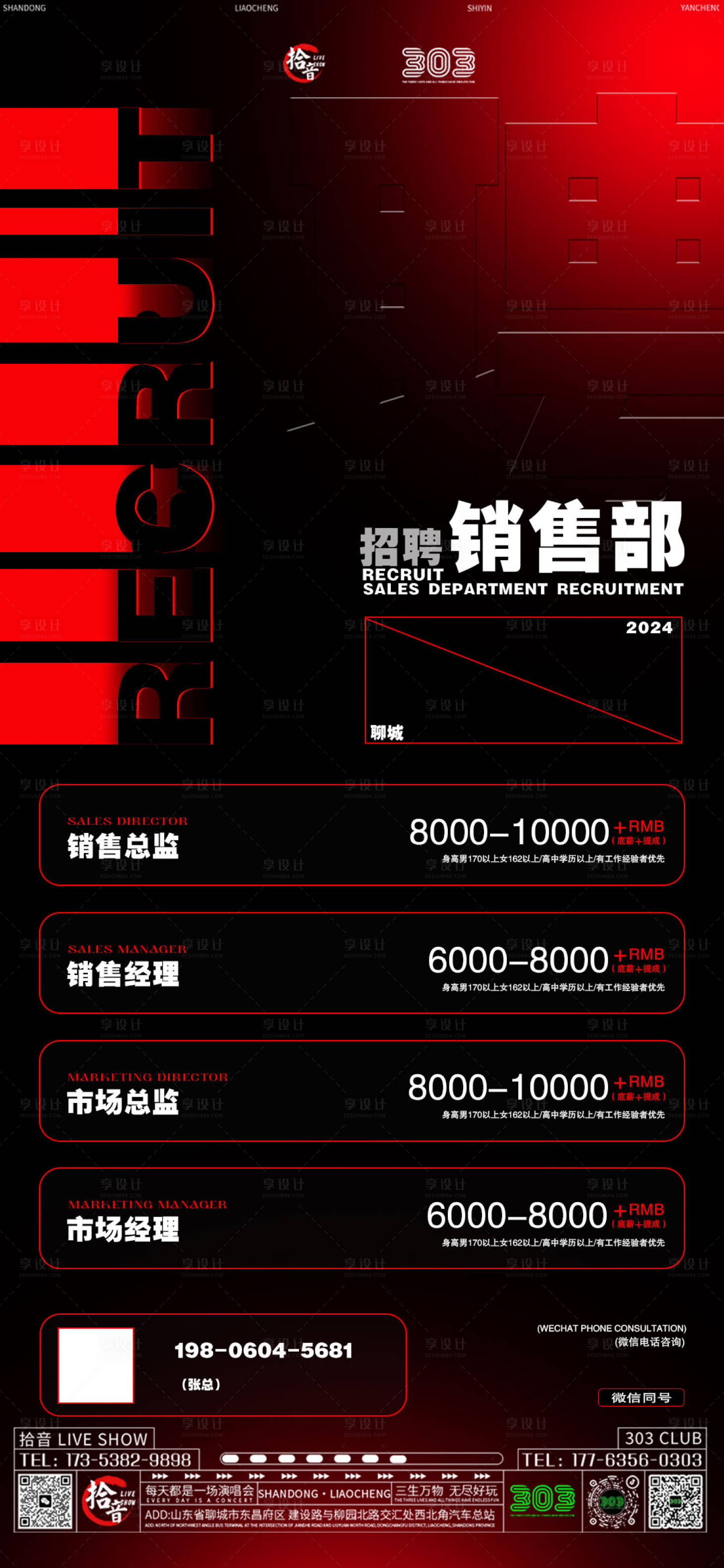 源文件下载【享设计】搜索编号：24480022438489135【酒店招聘海报】