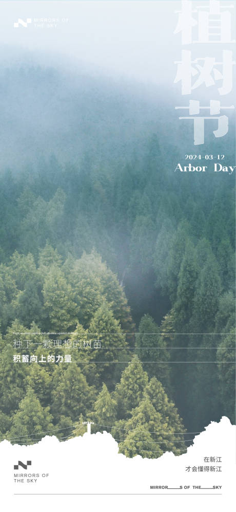 源文件下載【享設計】搜索編號：42390022374755379【植樹節海報】