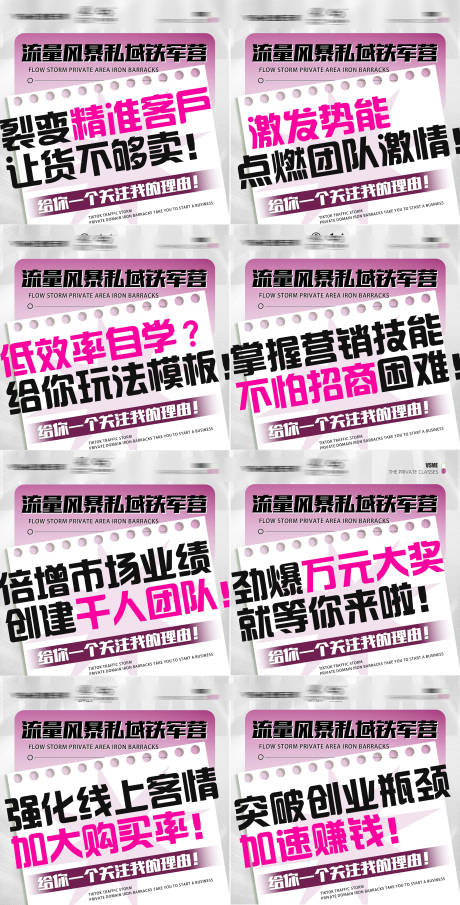 源文件下载【微商招商势能9宫格团队文案海报展板】编号：52900022732392365