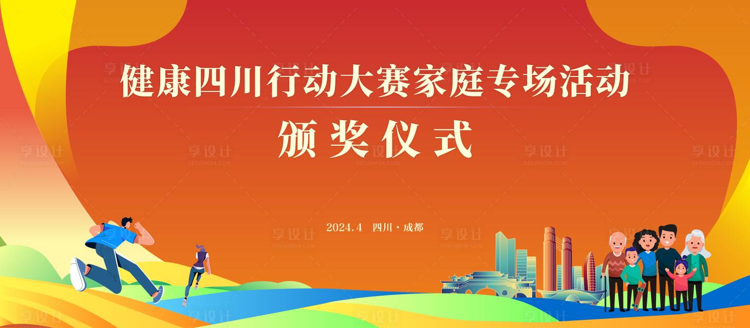 源文件下载【享设计】搜索编号：45090022515329838【行动大赛背景】