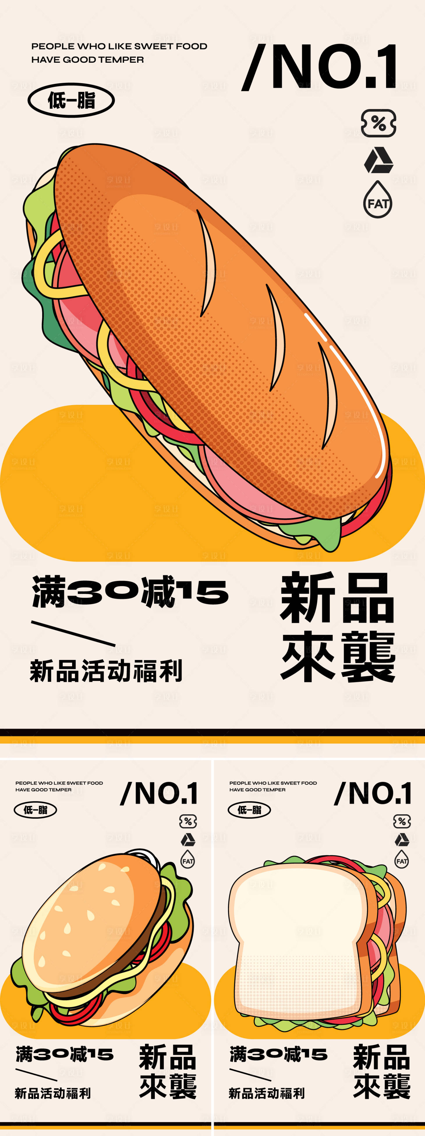 源文件下載【享設計】搜索編號：63900022828244930【面包新品特價海報】