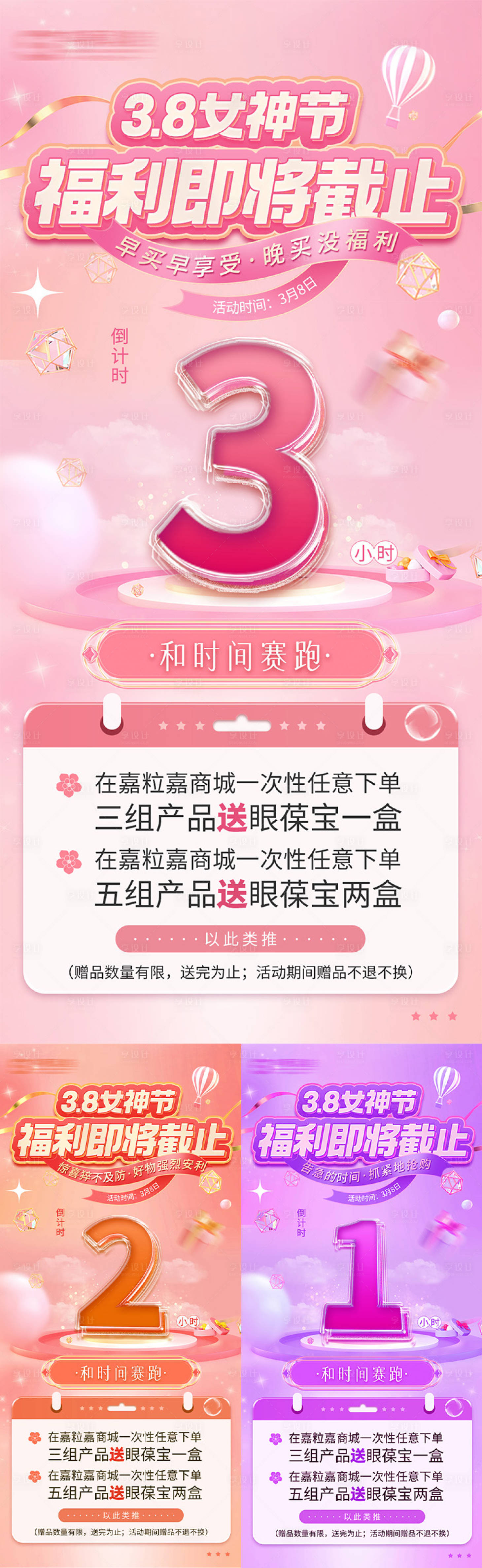 源文件下载【享设计】搜索编号：44150022346221478【女神节活动倒计时海报】
