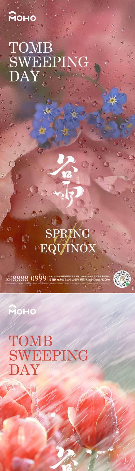 源文件下載【享設計】搜索編號：74470022386602618【谷雨海報】