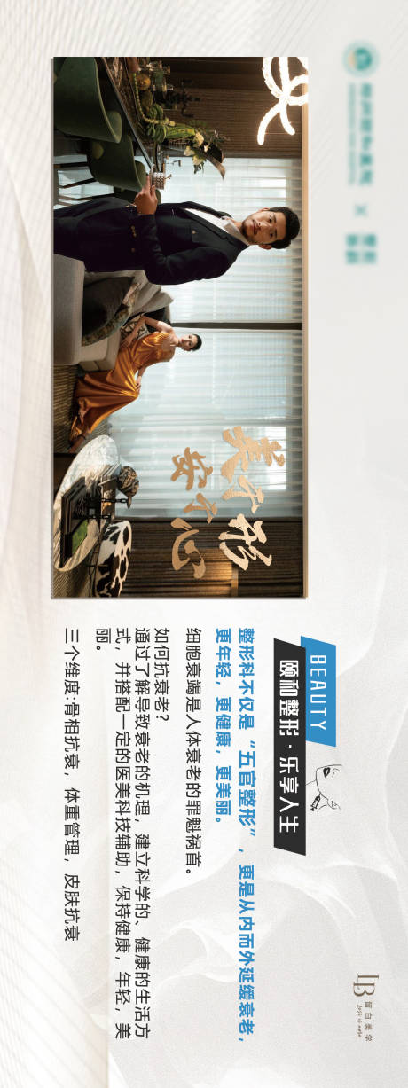 源文件下載【享設計】搜索編號：76910022451054167【醫美抗衰科普海報展板】