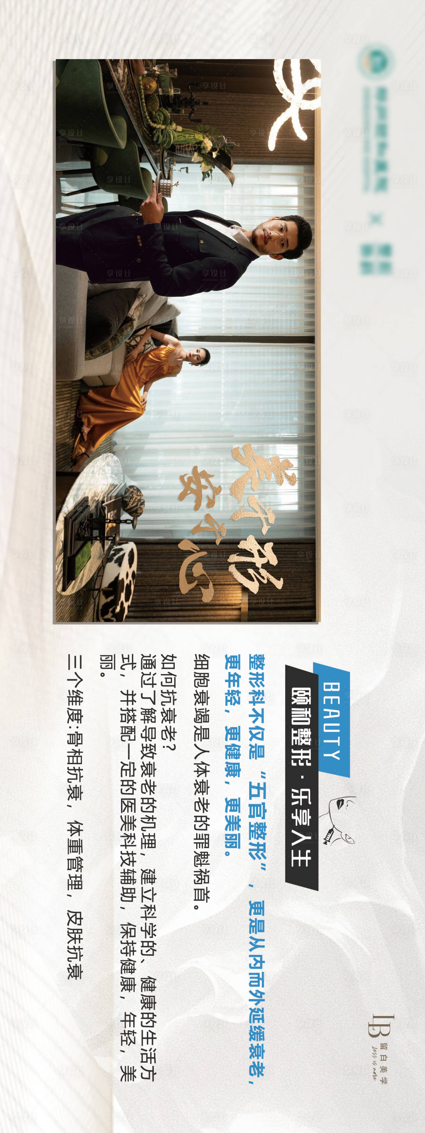 源文件下載【享設(shè)計(jì)】搜索編號(hào)：76910022451054167【醫(yī)美抗衰科普海報(bào)展板】