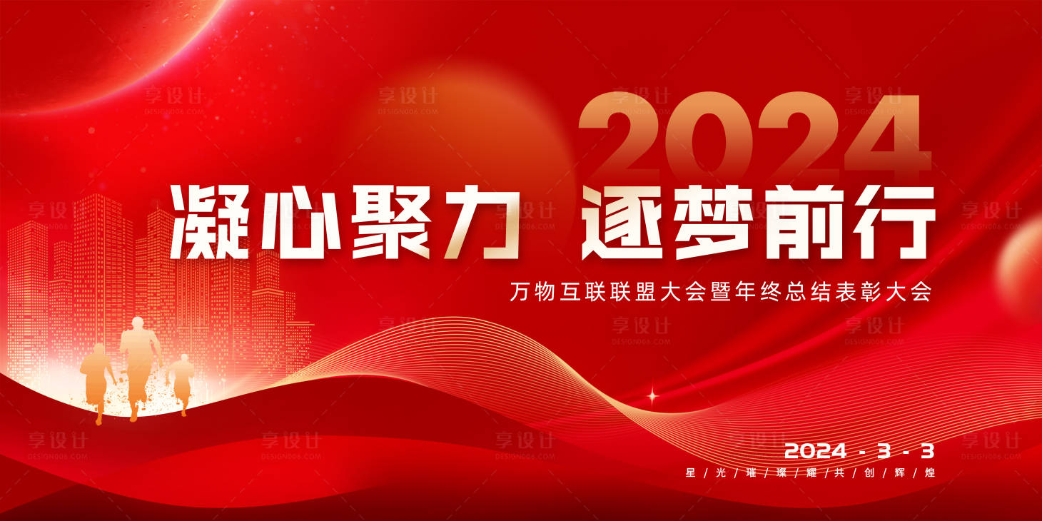 源文件下載【享設計】搜索編號：79480022774253490【年會主畫面】