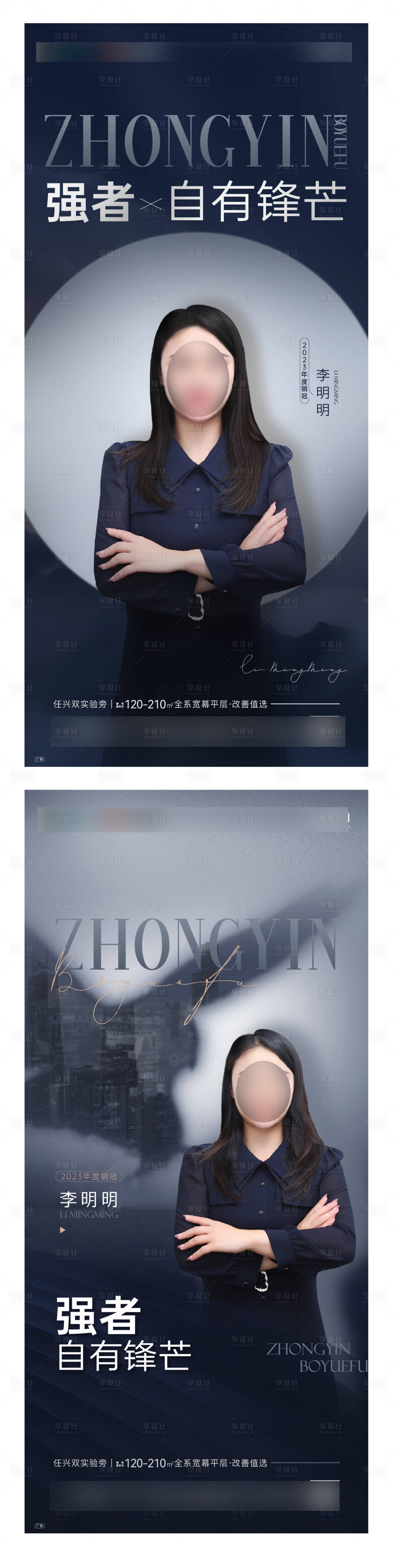 源文件下载【享设计】搜索编号：95640022565426391【销冠人物海报】