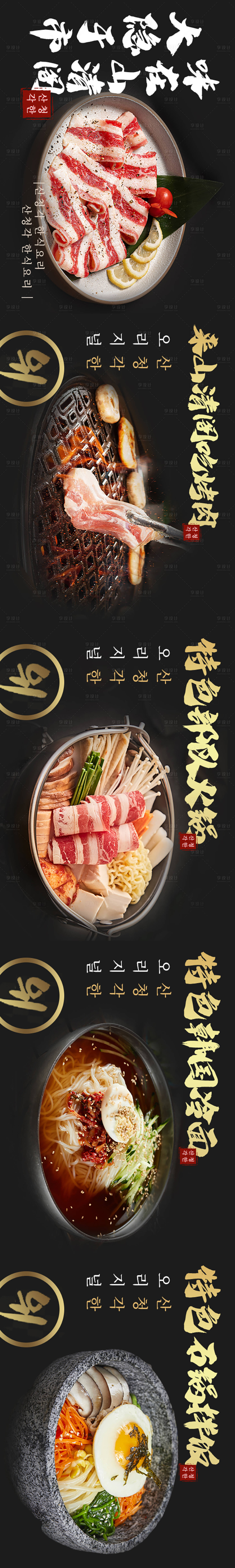 源文件下载【享设计】搜索编号：94480022553715173【大众点评烤肉五连图】