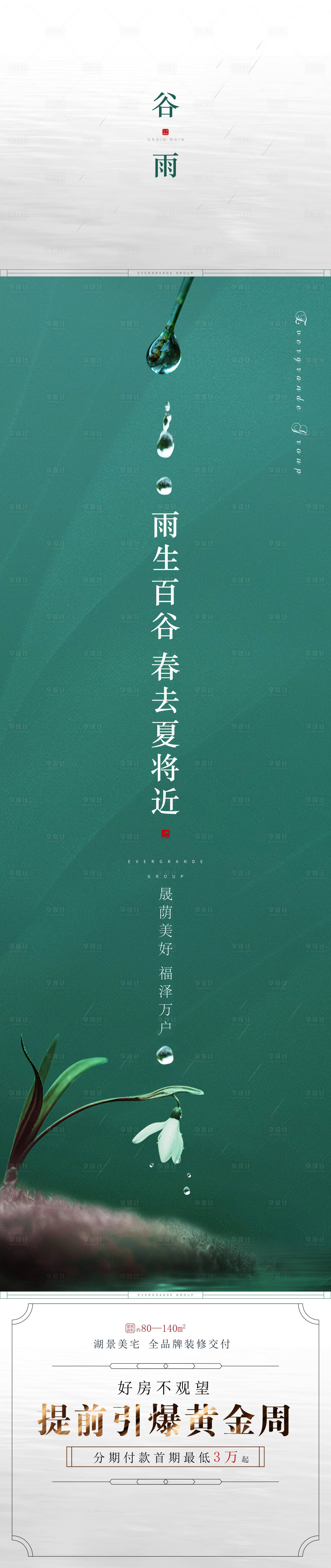 源文件下载【享设计】搜索编号：60370022801598948【地产谷雨政策转发图】