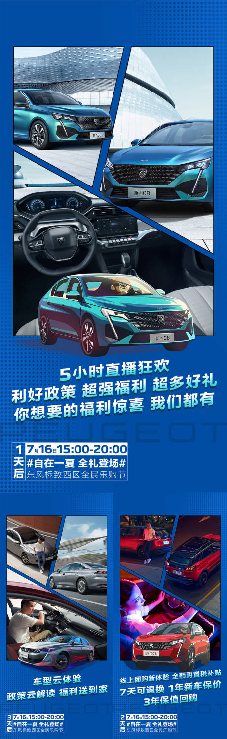 源文件下载【汽车狂欢倒计时海报】编号：23920022263547738