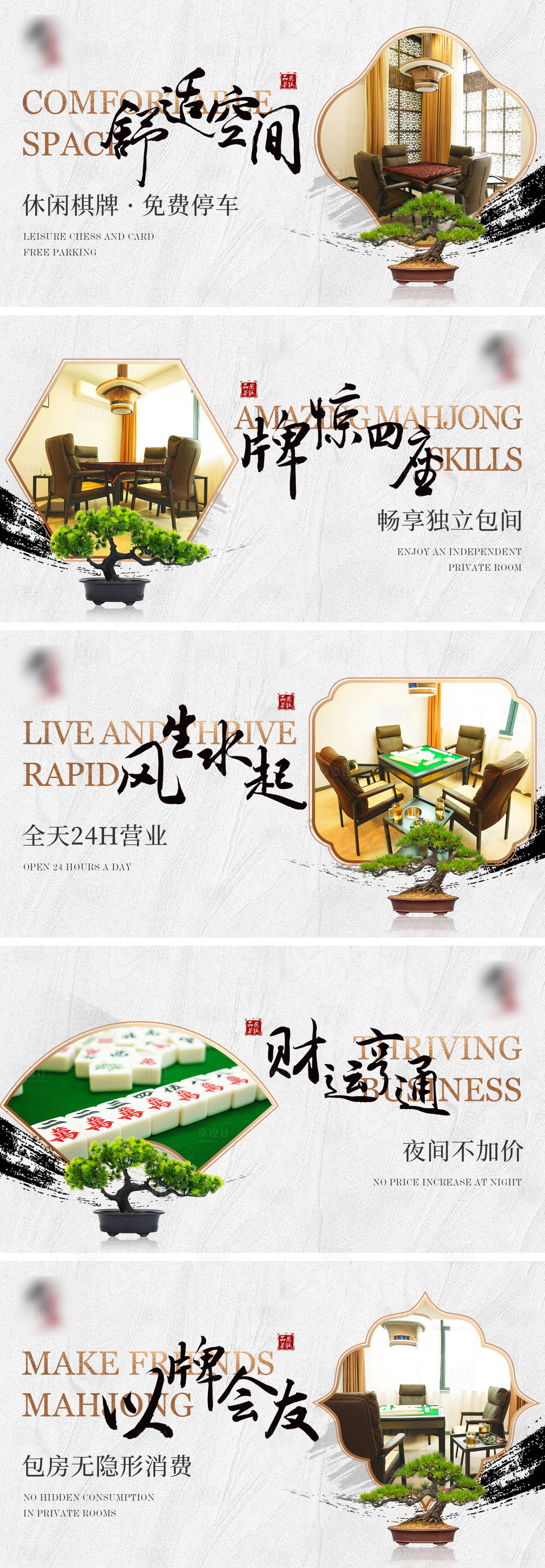 源文件下载【棋牌麻将中式轮播图】编号：61830022784695571